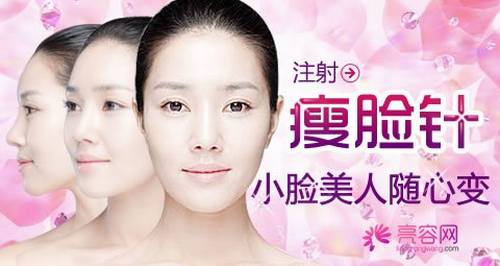 打注射瘦脸需要打几个疗程吗?注射注射瘦脸打一针就行了吗?脸大妹子的福音------注射瘦脸!