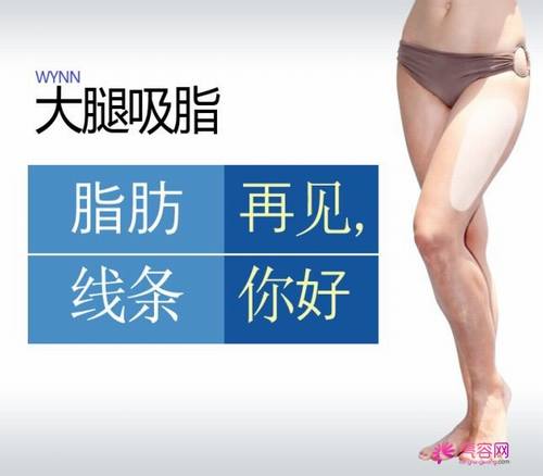 大象腿的福音!瘦!瘦!瘦!看看你的大腿够瘦吗?大腿吸脂!你怎么看?今天给各位讲解讲解腿部吸脂!