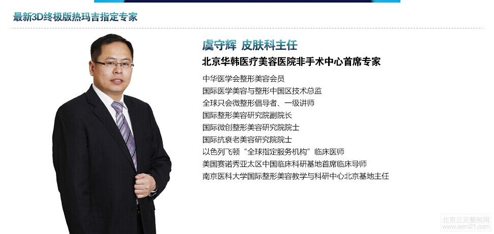 北京华韩整容医院虞守辉面部年轻除皱怎么样？