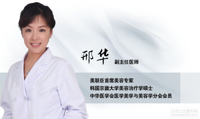 北京美联臣整形美容医院邢华 北京美联臣整形美容医院邢华除皱怎么样?