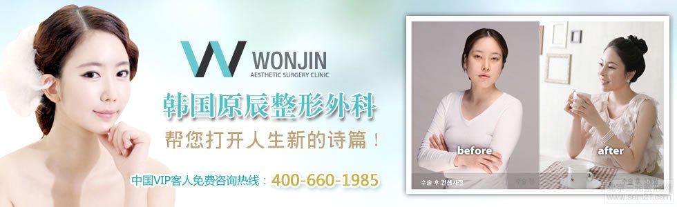 韩国原辰整形外科医院 韩国原辰整形外科好不好?