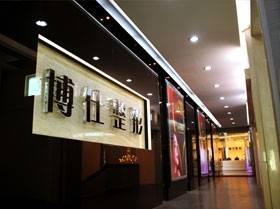 广州博仕怎么样?隆鼻那个医生好?
