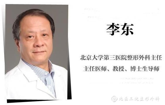 北医三院李东医生 北医三院整形外科李东做双眼皮多少钱?贵吗?