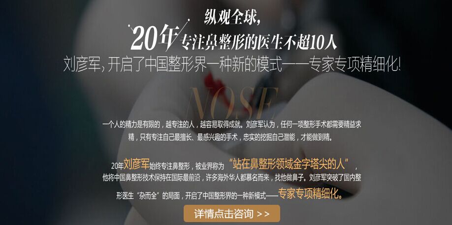 刘彦军20年专注隆鼻 刘彦军隆鼻失败修复怎么样?刘彦军隆鼻价格
