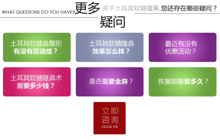 更多问题可点击咨询 刘彦军土耳其软糖隆鼻怎么样?价格