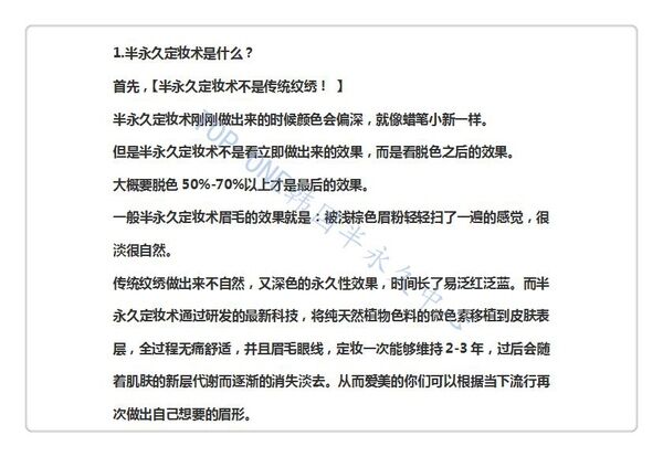 半长期化妆原理是什么?有什么副作用?