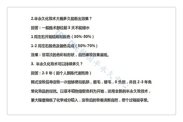 半长期化妆原理是什么?有什么副作用?