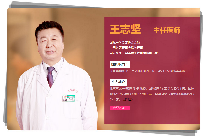 北京京民王志坚吸脂怎么样?多少钱?