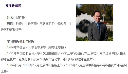 北京八大处郑行跃医生 北京八大处郑行跃去眼袋多少钱?好吗?