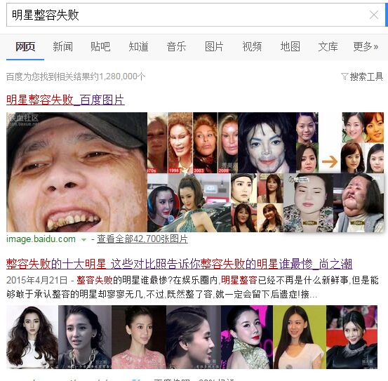 明星整容失败 明星都在哪里整容