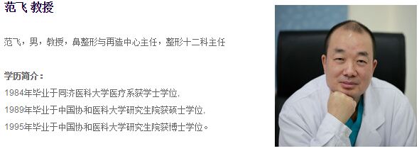 北京八大处范飞教授 北京八大处范飞隆鼻技术怎么样?