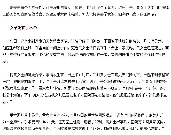 深圳天美麻醉事故 北京三元网-整形手术中麻醉的简单解答