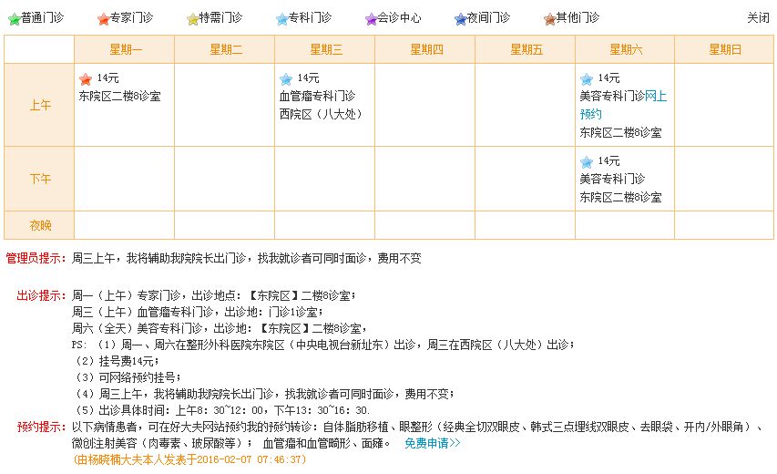 北京八大处杨晓楠割双眼皮多少钱?好吗?