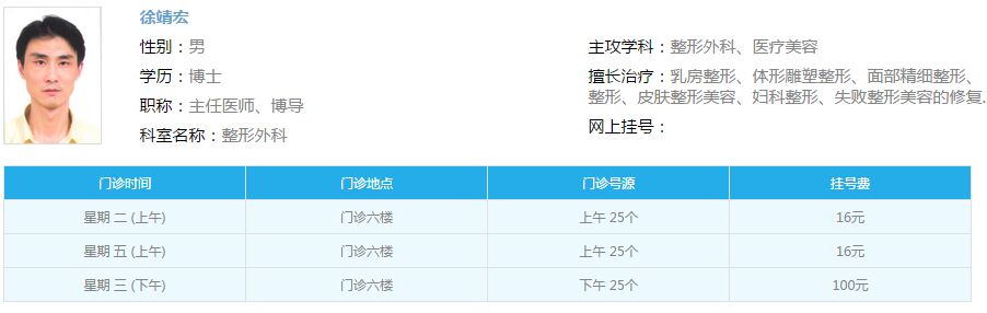 浙一徐靖宏专家 浙一徐靖宏隆鼻怎么样?好吗?