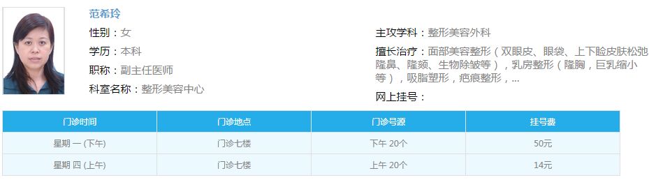 范希玲专家 浙一范希玲和吴慧玲割双眼皮哪个好