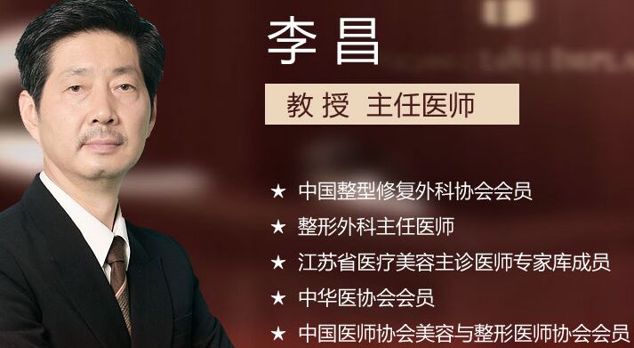 南医二附院李昌专家 南医大二附院李昌隆鼻和双眼皮怎么样?评价