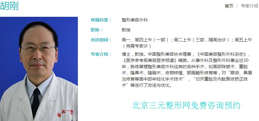 医大一院胡刚 医大一院胡刚割双眼皮怎么样?评价