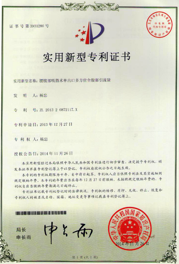 成都杨忠吸脂专利证书 成都杨忠双眼皮失败修复技术好吗?