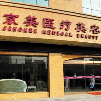 北京京美刘成胜隆胸怎么样?多少钱?