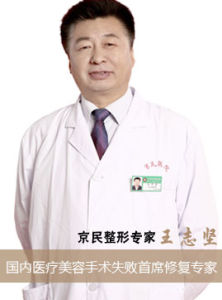 北京京民王志坚隆鼻怎么样?多少钱?