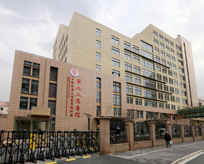 上海第九人民医院整形价格表