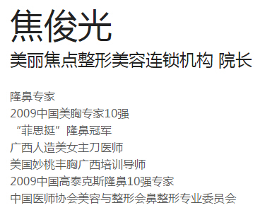 南宁美丽焦点焦俊光隆鼻怎么样?好吗?