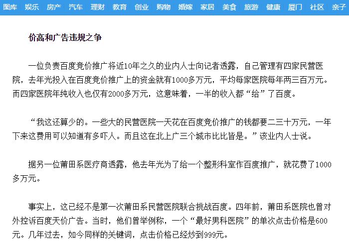 医疗的百度广告进价 如何区别公立医院整形科室外包