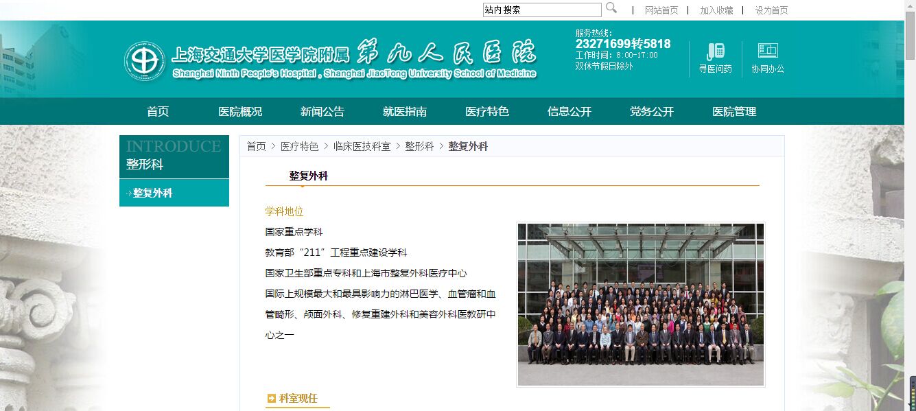 公立整形科室网站 如何区别公立医院整形科室外包