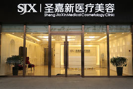 北京圣嘉新整形医院下颌角磨骨好不好?怎么样