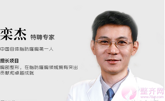 北京八大处栾杰隆胸做的怎么样?