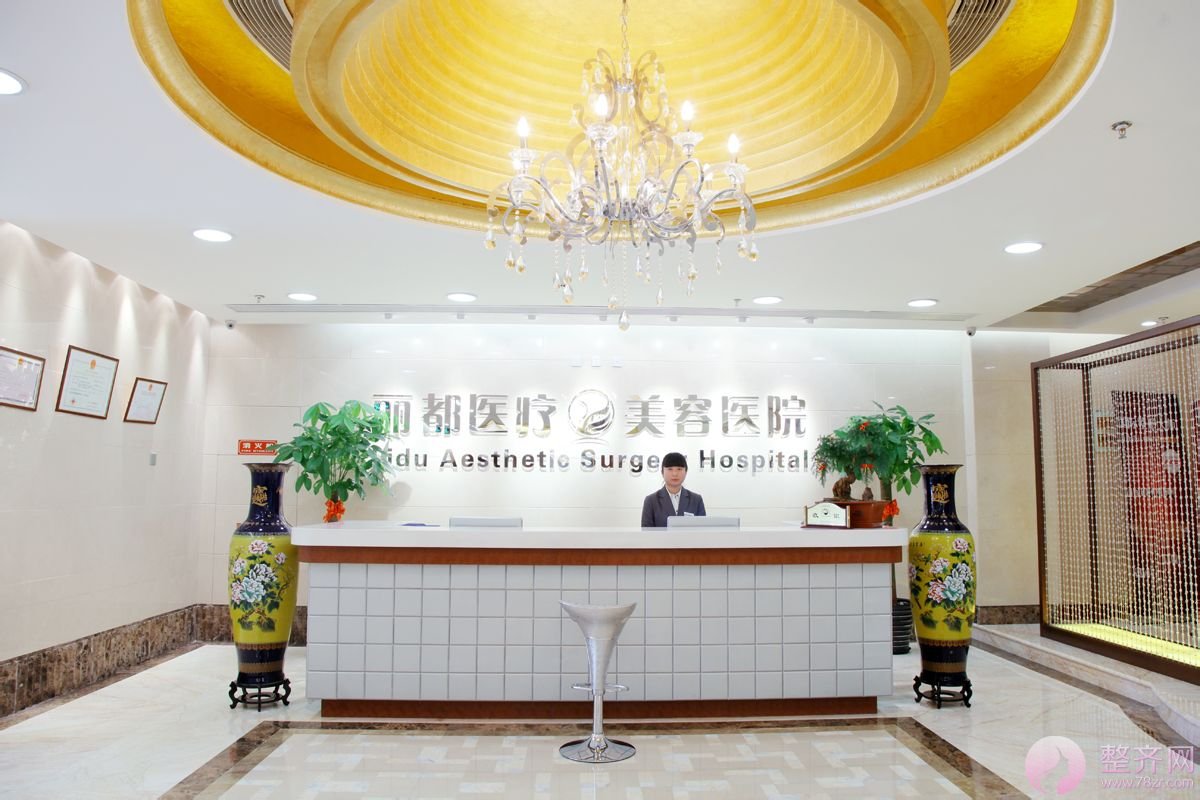 北京丽都整形医院怎么样?整形价格表