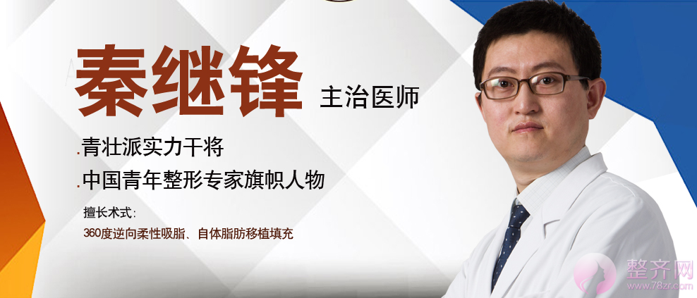 北京东方瑞丽秦继锋自体脂肪填充太阳穴怎么样