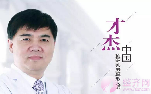 北京中日友好才杰隆胸怎么样?价格贵不贵?