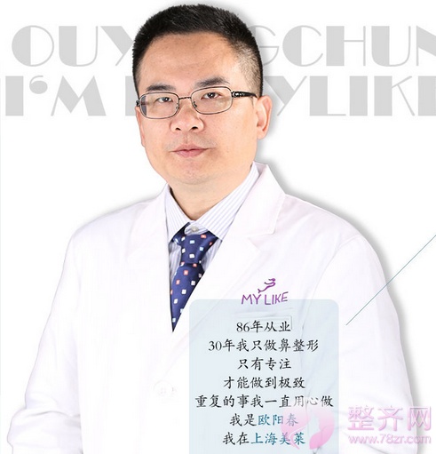 欧阳春隆鼻怎么样?好不好?