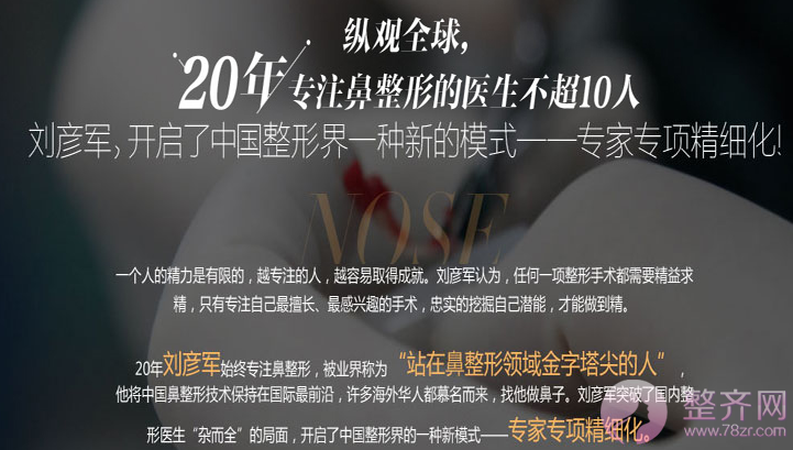北京沃尔整形医院刘彦军隆鼻怎么样?有没有案