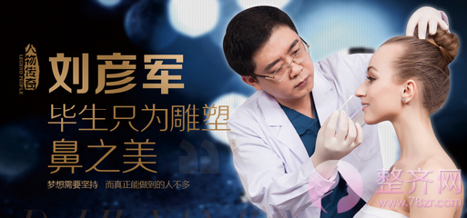 北京沃尔整形医院刘彦军隆鼻怎么样?有没有案