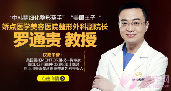 成都娇点罗通贵隆胸怎么样?有没有案例?
