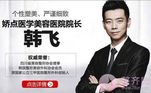 成都娇点韩飞注射美容怎么样?多少钱?