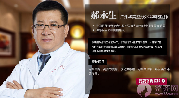广州华美郝永生隆胸怎么样?案例图?