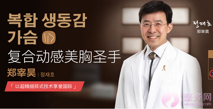 广州紫馨郑宰昊隆胸怎么样?多少钱?