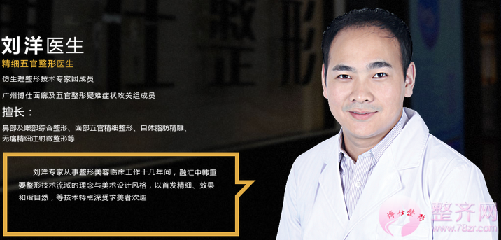 广州博仕刘洋隆鼻怎么样?好不好?案例图?