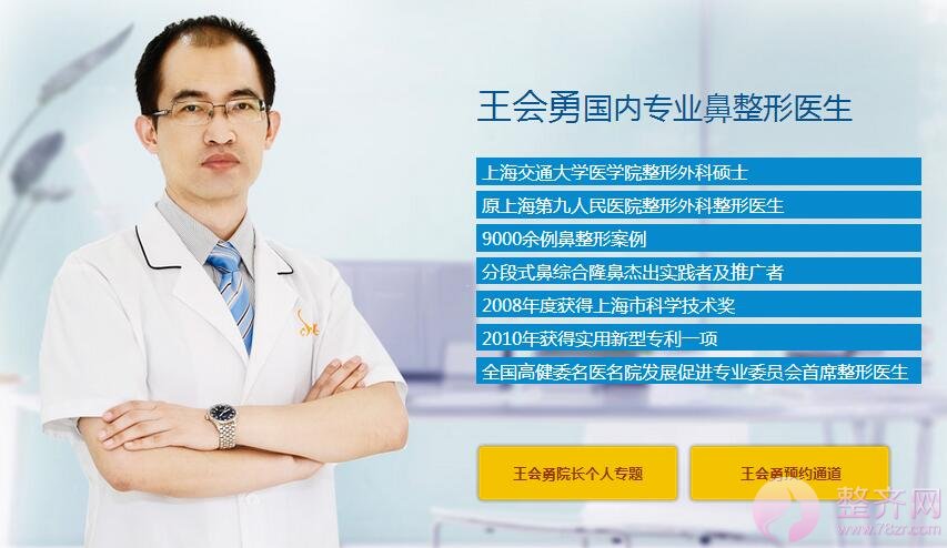 上海喜美隆鼻怎么样?王会勇隆鼻案例?