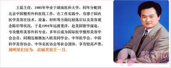 北京王磊隆鼻怎么样?多少钱?