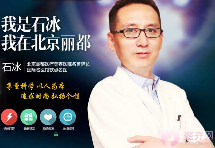 北京丽都石冰吸脂塑形怎么样?