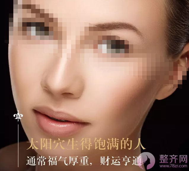 高颜值,智福运,尽在完美太阳穴