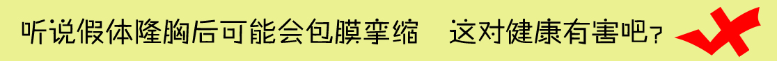 假体隆胸手感硬还不能剧烈运动?No!