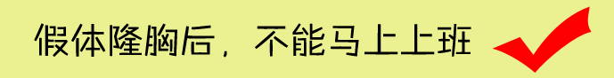 假体隆胸手感硬还不能剧烈运动?No!