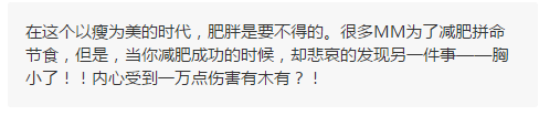 想减肥不减胸?你该这样做!