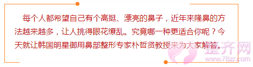 玻尿酸、假体、软骨,隆鼻选哪种更好?