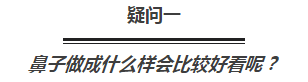 玻尿酸、假体、软骨,隆鼻选哪种更好?